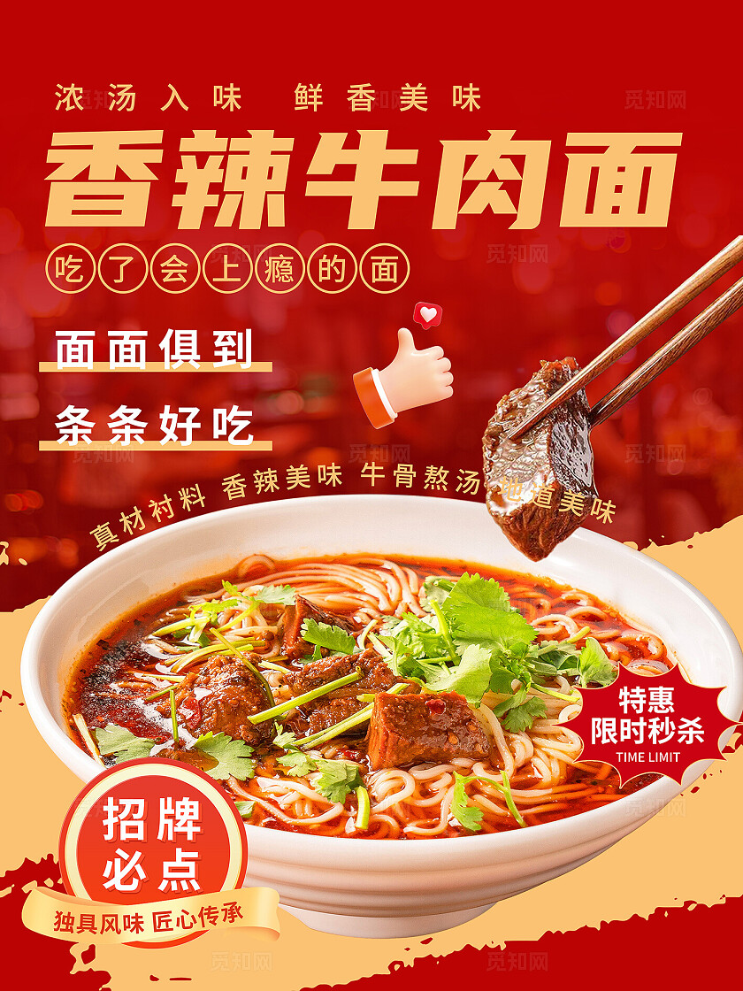 红色大气餐饮海报