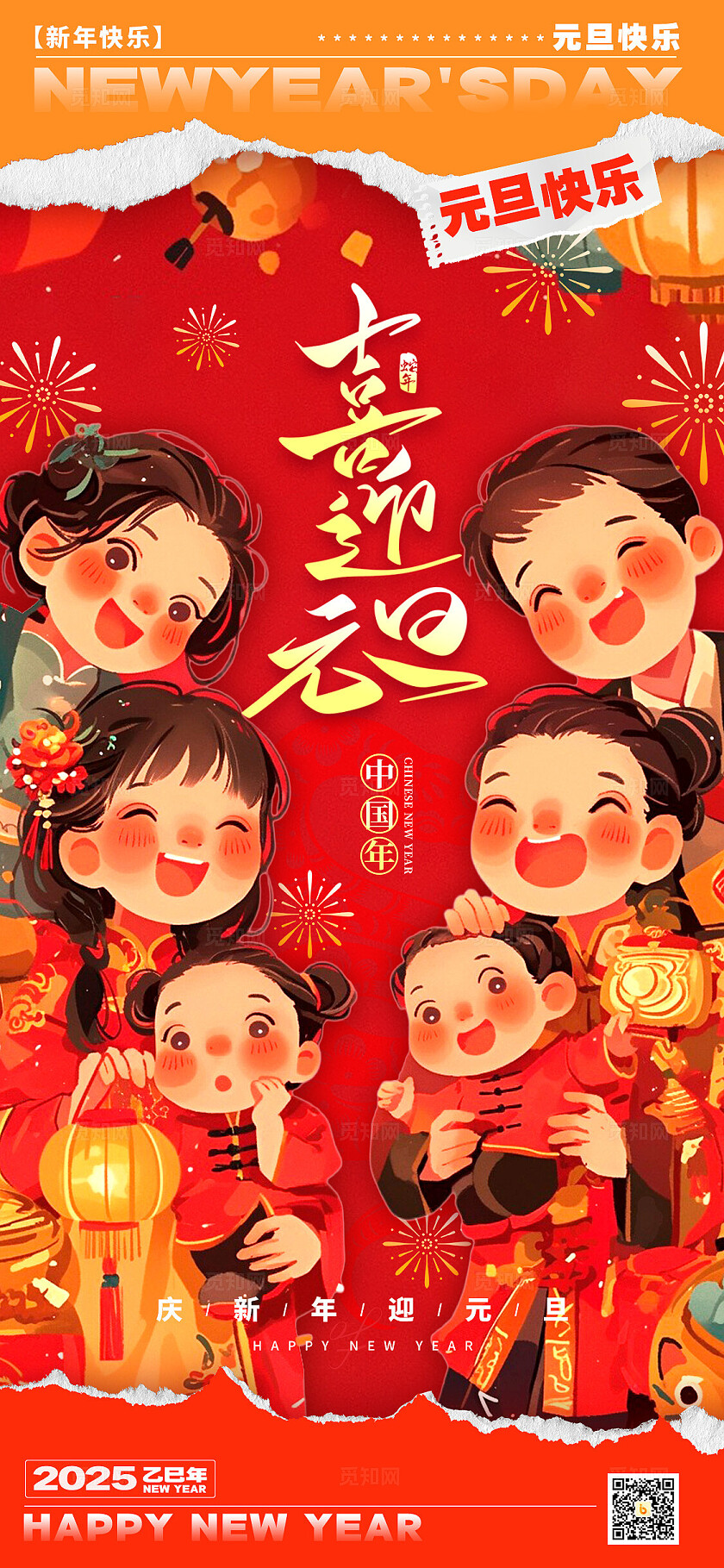 红色插画风格喜迎元旦元旦手机宣传海报元旦宣传海报元旦海报