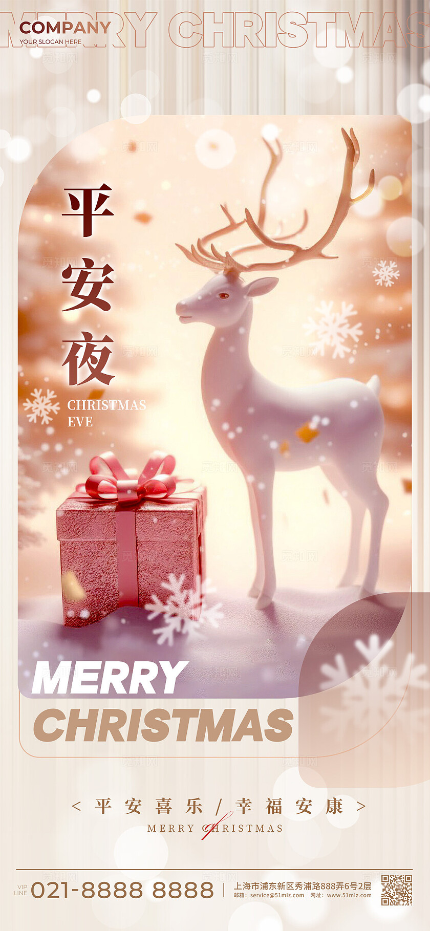 渐变色简约风格平安夜平安夜手机宣传海报平安夜宣传海报