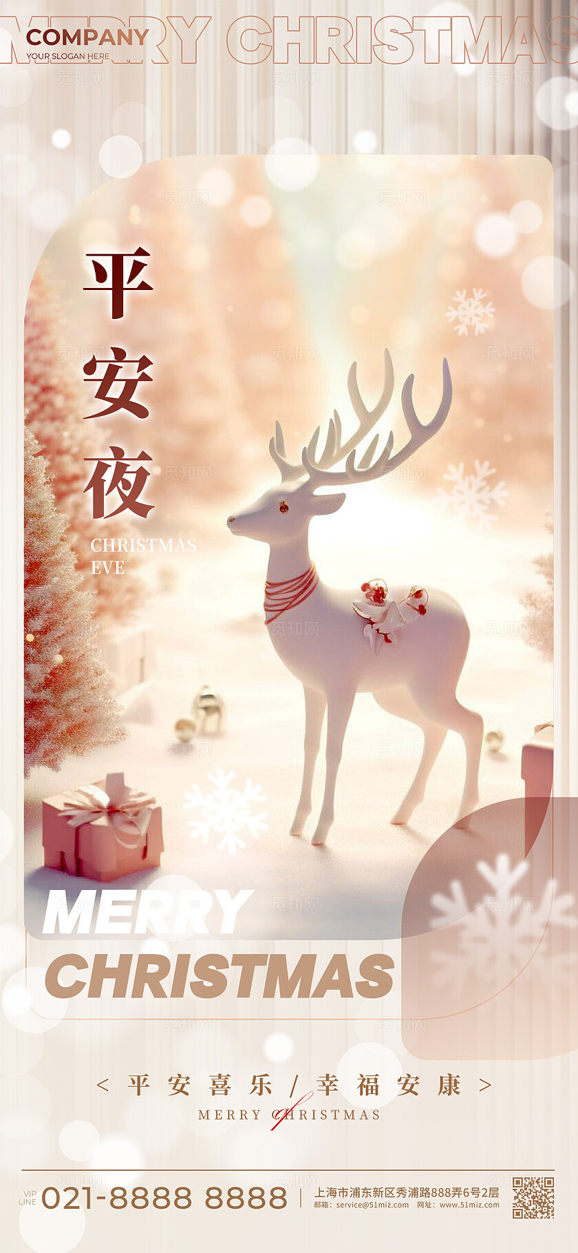 渐变色简约风格平安夜平安夜手机宣传海报平安夜宣传海报