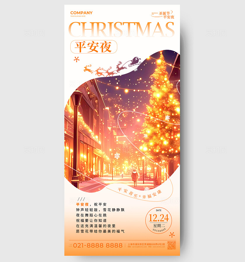 渐变色插画风格平安夜平安夜手机宣传海报平安夜宣传海报