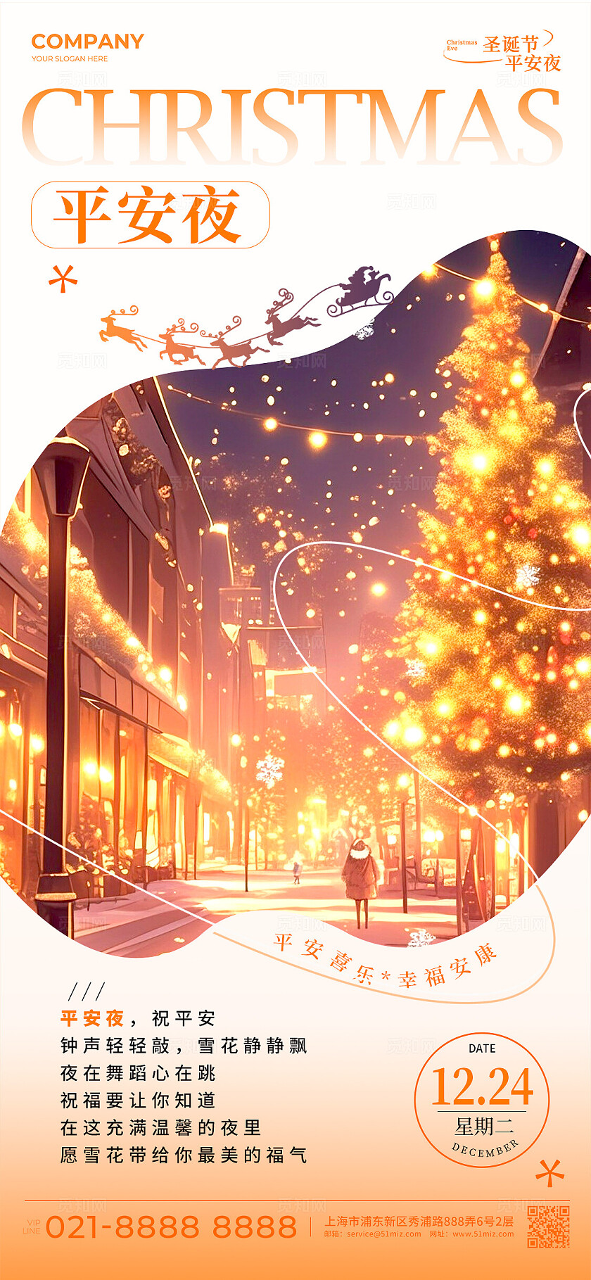 渐变色插画风格平安夜平安夜手机宣传海报平安夜宣传海报