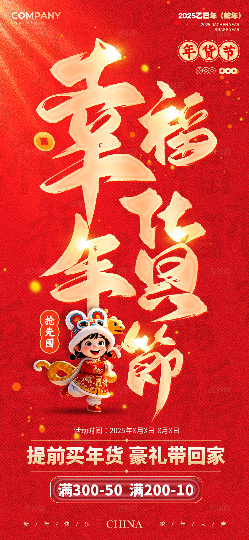 红色烫金毛笔字风幸福年货节年货节年终钜惠促销广告手机宣传海报