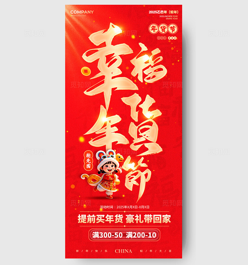 红色烫金毛笔字风幸福年货节年货节年终钜惠促销广告手机宣传海报