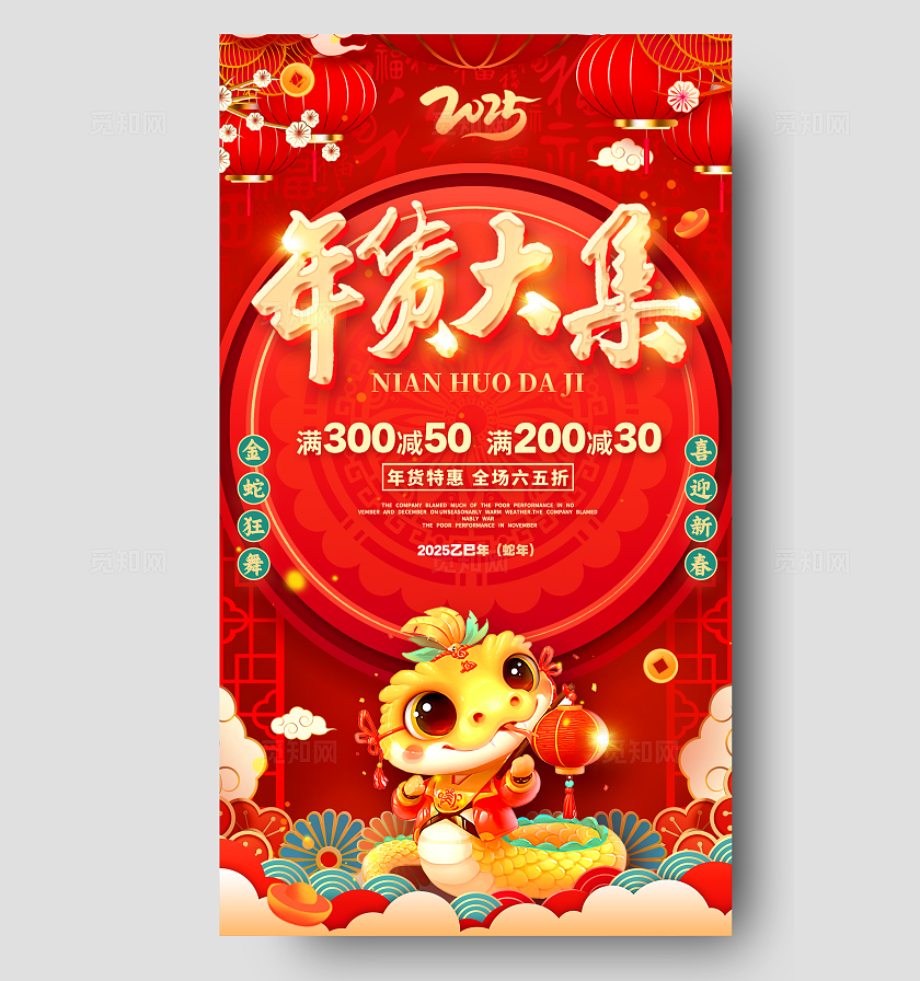 红色喜庆插画风格年货大集年货节年终钜惠促销广告手机宣传海报