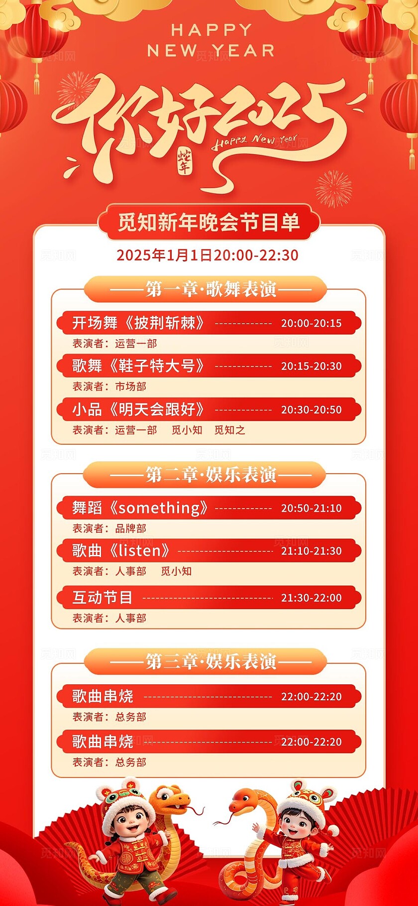 红色金色创意中式新年贺岁年会节目单手机文案海报