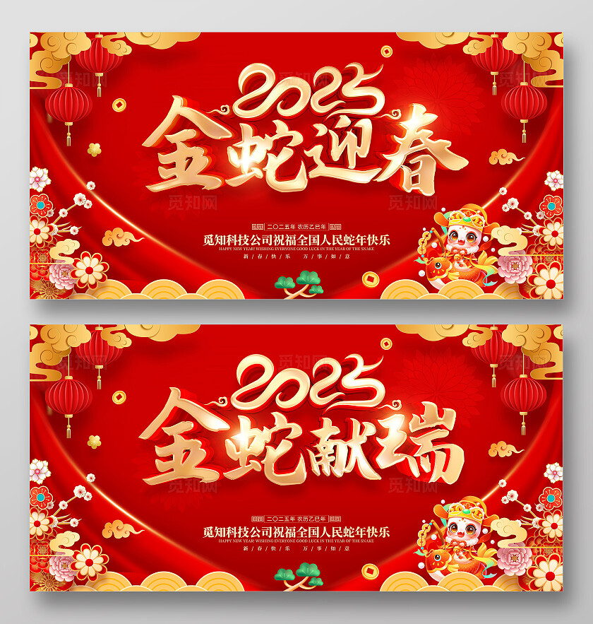 红色喜庆立体字风格2025年蛇年新年春节海报展板蛇年新年宣传展板