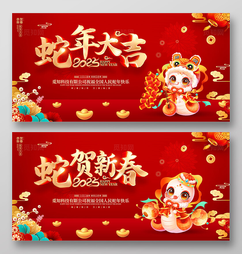 红色喜庆立体字风格2025年蛇年新年春节展板蛇年新年宣传展板