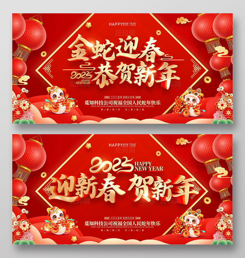 红色喜庆立体字风格2025年蛇年新年春节展板蛇年新年宣传展板