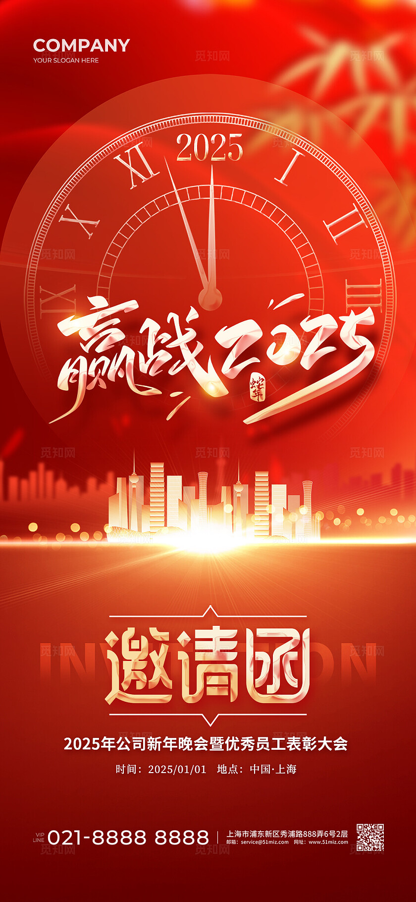 红色简约2025企业新年年会邀请函手机宣传海报