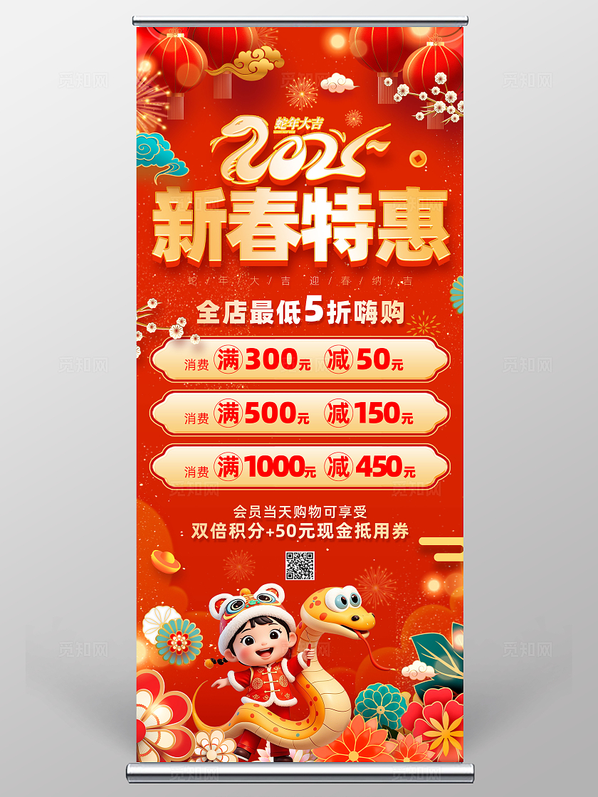 红色立体字风新年特惠新年促销展架