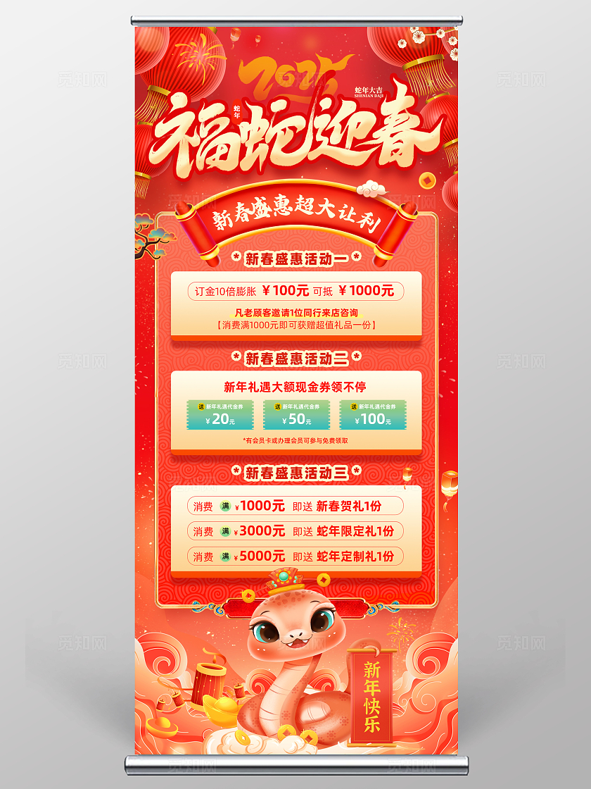 红色国潮风福蛇迎春新年特惠新年促销展架