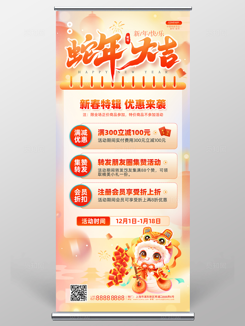 橘色清新弥散风蛇年大吉新年特惠活动新年促销展架