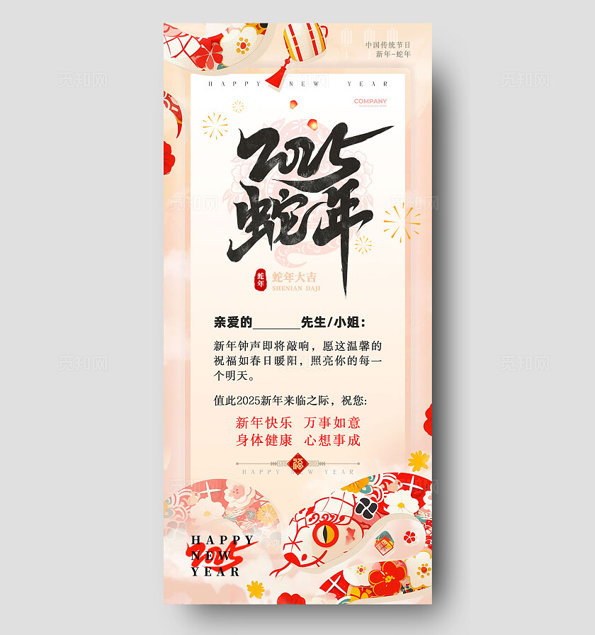 红色简约新中式2025蛇年新年贺卡手机文案海报
