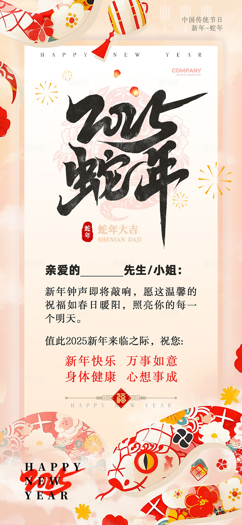 红色简约新中式2025蛇年新年贺卡手机文案海报