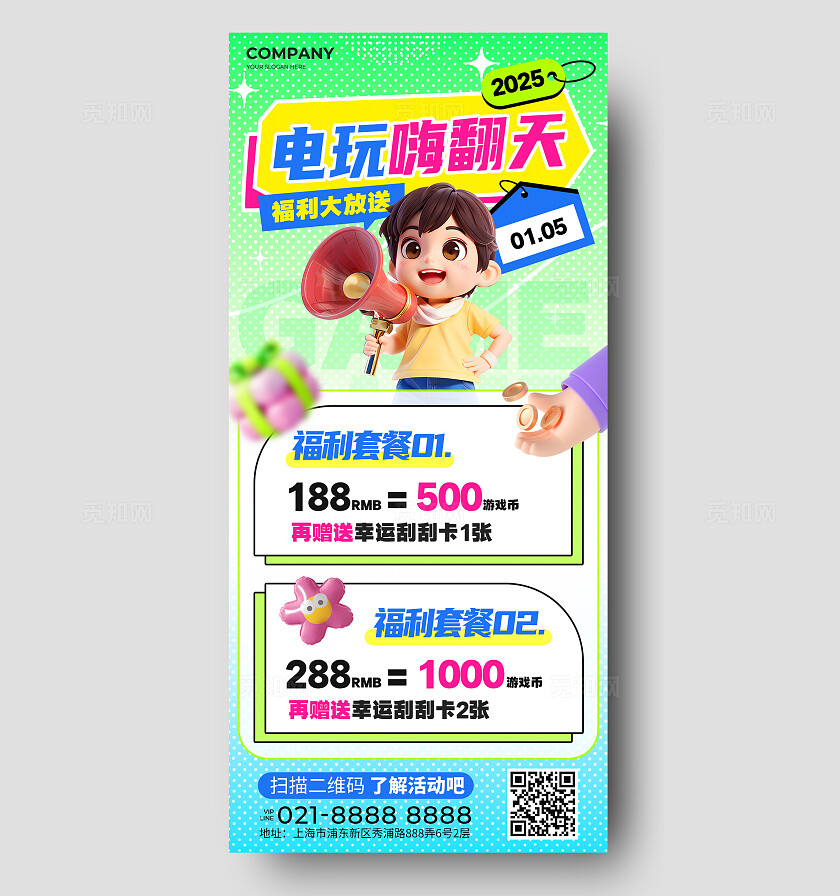 蓝色绿色3D风休闲娱乐电玩城游戏厅促销活动手机文案海报休闲娱乐电玩城手机文案海报