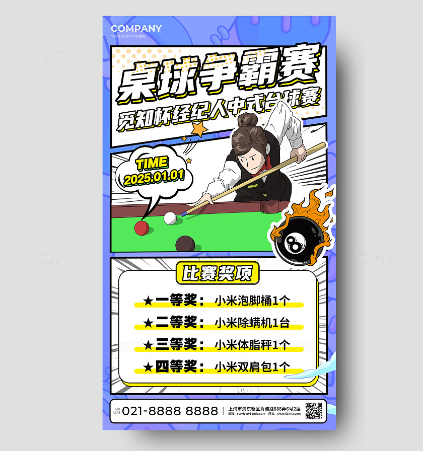 蓝色漫画风休闲娱乐台球桌球比赛手机文案海报休闲娱乐台球桌球手机文案海报