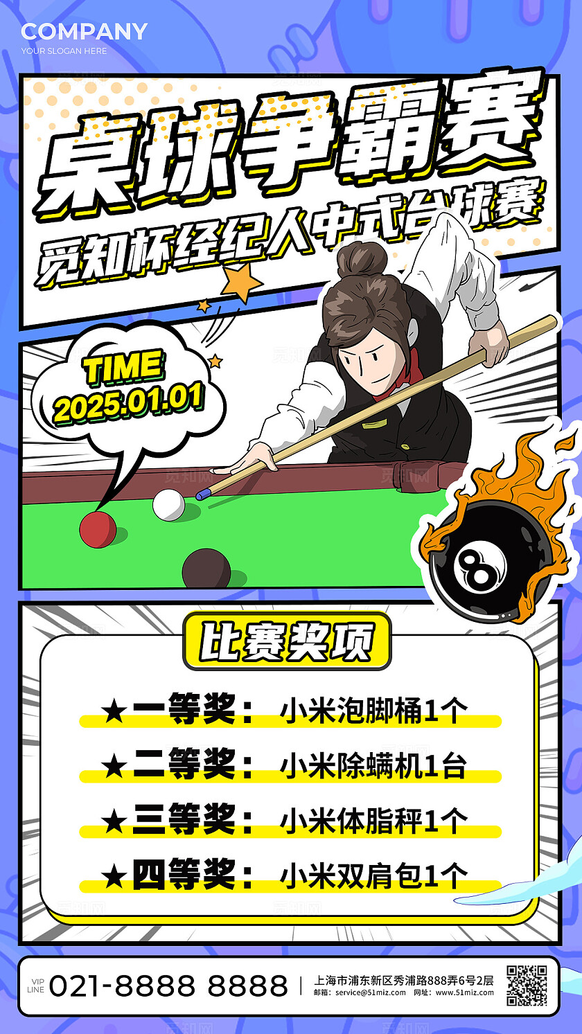 蓝色漫画风休闲娱乐台球桌球比赛手机文案海报休闲娱乐台球桌球手机文案海报