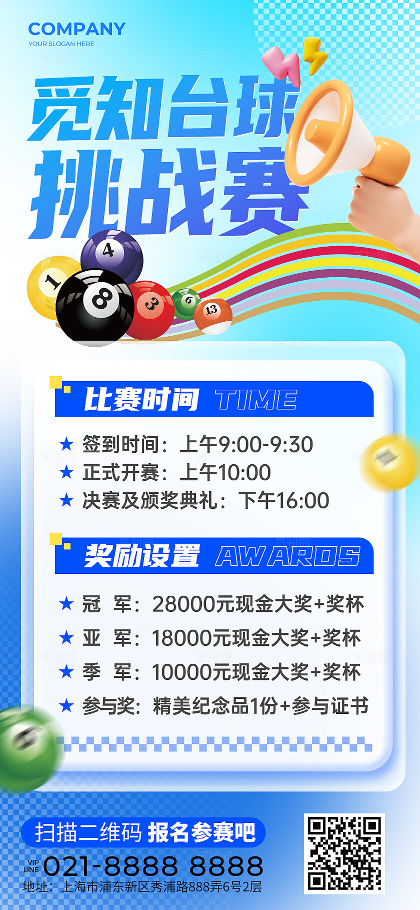 蓝色绿色3D风休闲娱乐台球桌球比赛手机文案海报休闲娱乐台球桌球手机文案海报