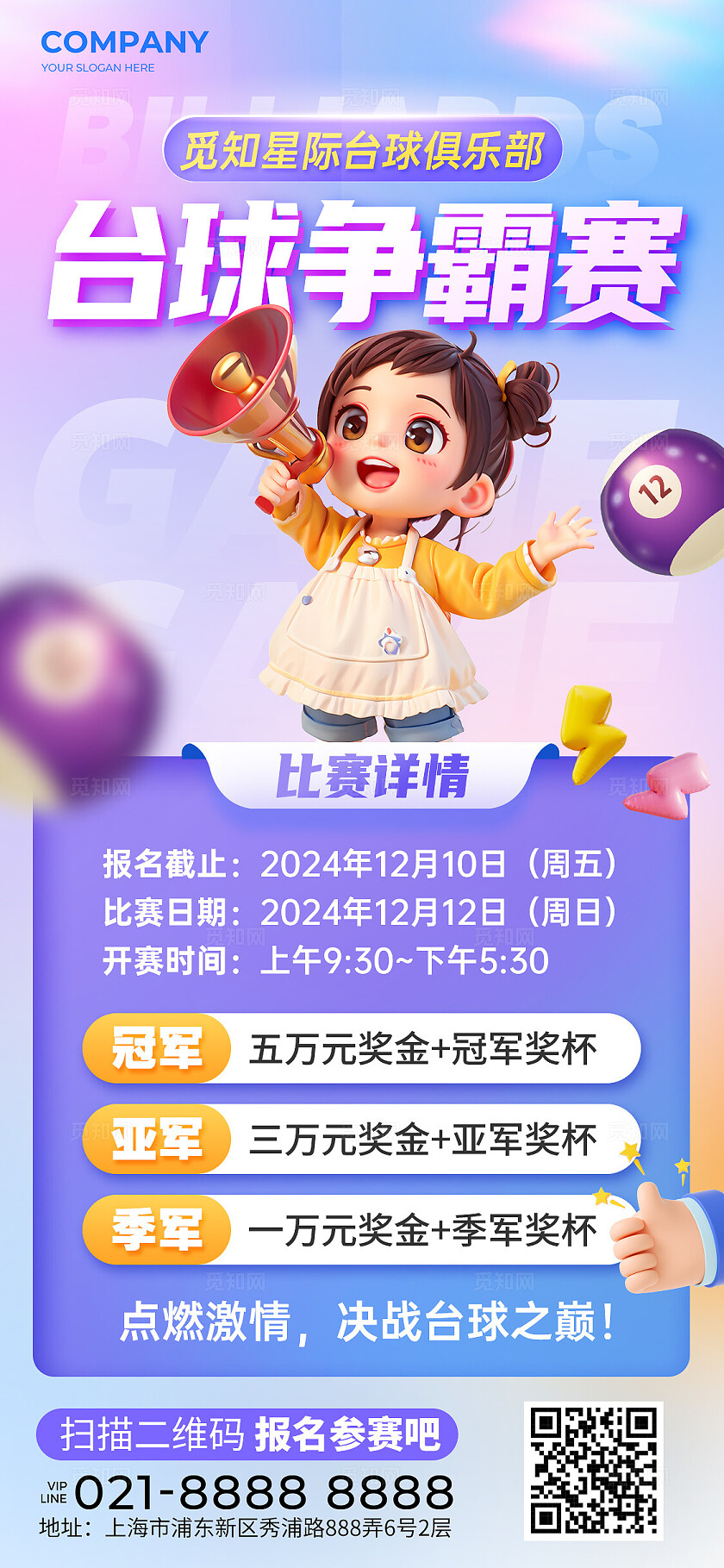 紫色弥散风休闲娱乐台球桌球比赛手机文案海报休闲娱乐台球桌球手机文案海报