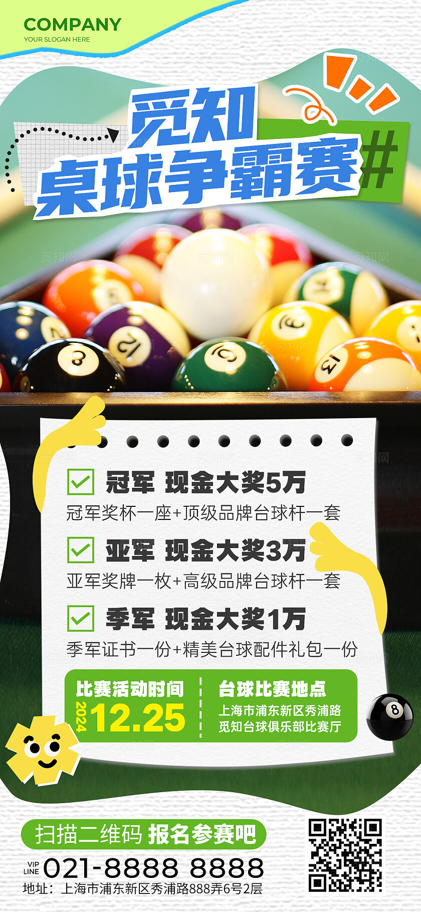 实拍风拼贴风娱乐台球桌球比赛手机文案海报休闲娱乐台球桌球手机文案海报