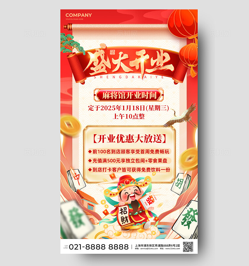 红色国潮风休闲娱乐麻将棋牌室麻将馆开业手机文案海报休闲娱乐麻将棋牌室手机文案海报