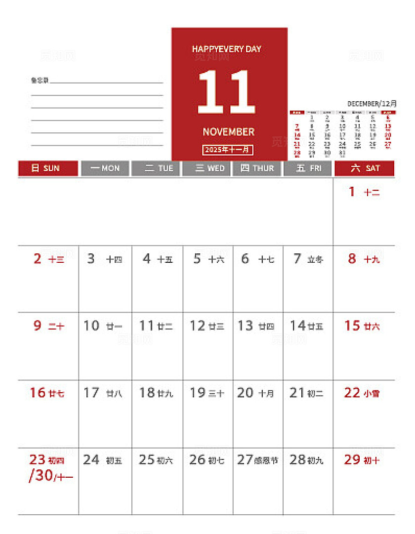 2025年台历模板