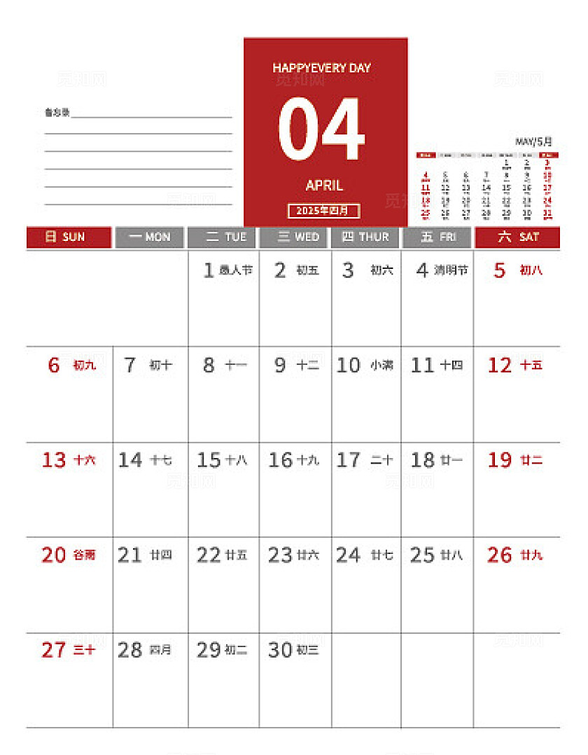 2025年台历模板