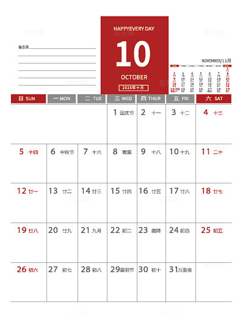2025年台历模板