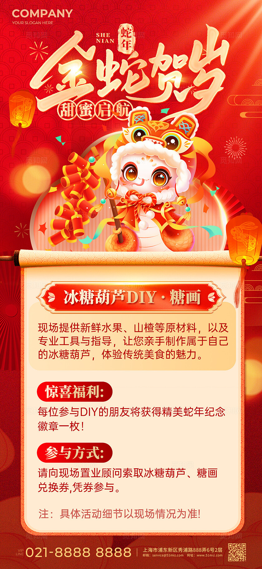 红色喜庆插画风2025蛇年新年活动手机文案海报