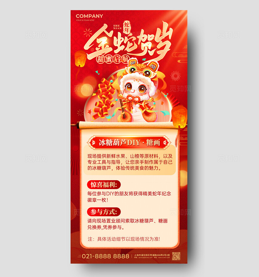 红色喜庆插画风2025蛇年新年活动手机文案海报
