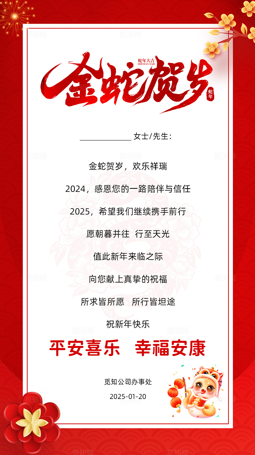 红色喜庆3D立体2025蛇年贺岁新春新年春节贺卡祝福卡片2025蛇年新年春节贺卡