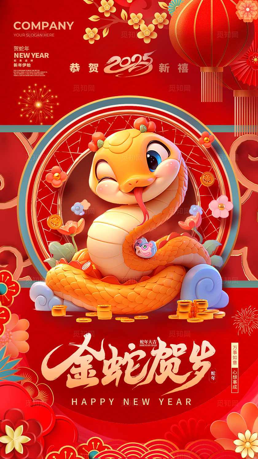 红色喜庆3D立体2025蛇年贺岁新春新年春节贺卡祝福卡片2025蛇年新年春节贺卡