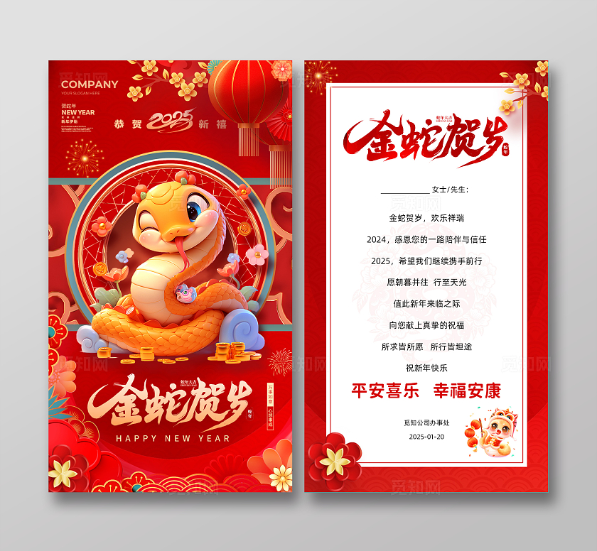 红色喜庆3D立体2025蛇年贺岁新春新年春节贺卡祝福卡片2025蛇年新年春节贺卡