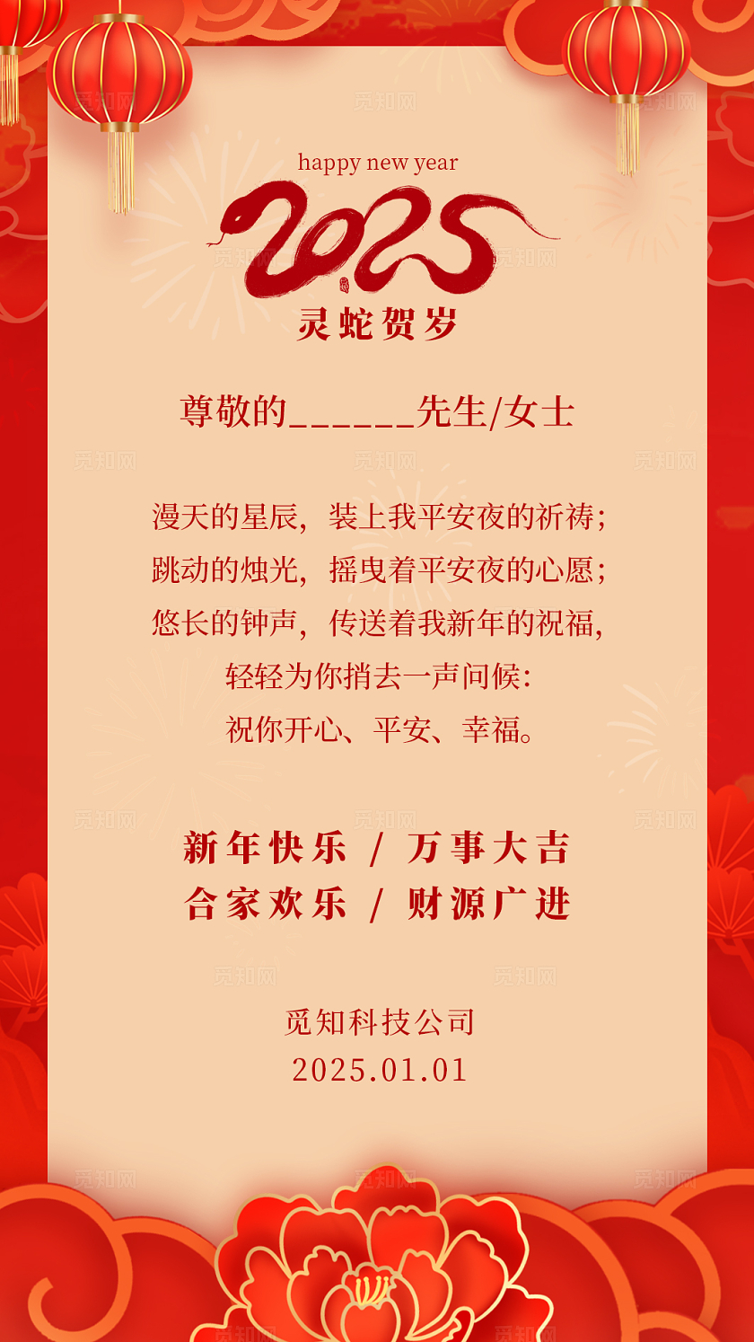 红色国潮剪纸风恭贺新春2025蛇年新年春节贺卡竖版贺卡