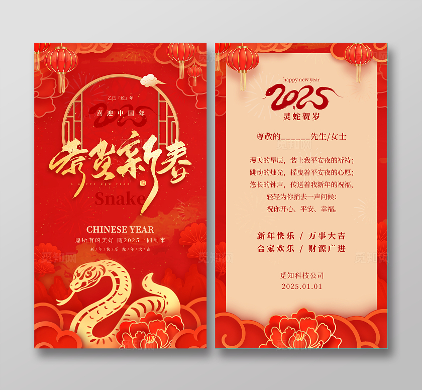 红色国潮剪纸风恭贺新春2025蛇年新年春节贺卡竖版贺卡