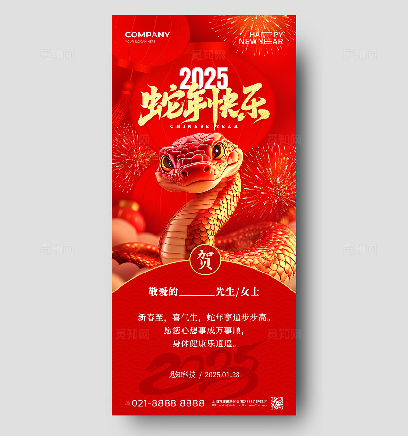 红色喜庆ai蛇卡通蛇年迎新春贺卡文案海报2025蛇年新年春节贺卡手机文案海报