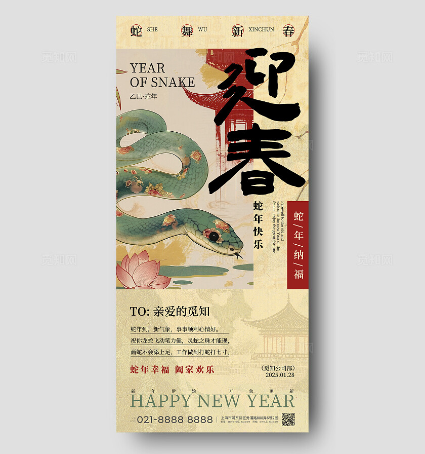 新年新中式古风迎春贺蛇年新年春节贺卡手机文案海报2025蛇年新年春节贺卡手机文案海报