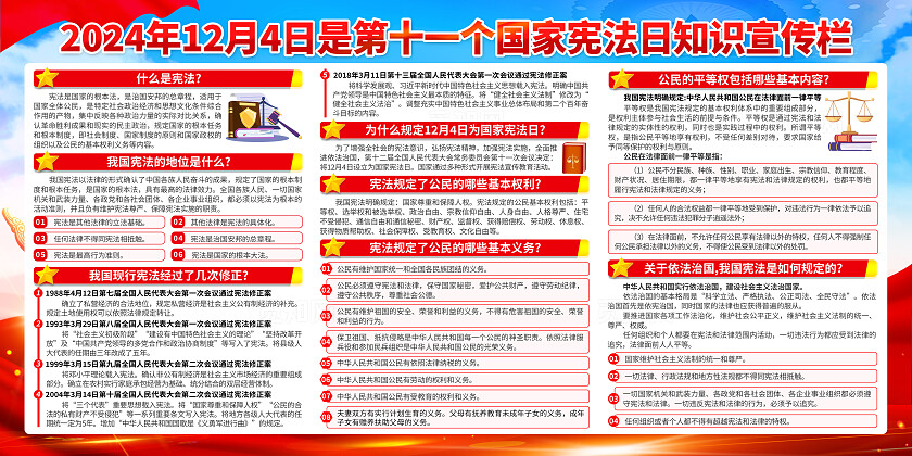 蓝色简约宪法宣传周全国宪法宣传日知识宣传背景国家宪法日