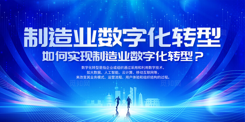 蓝色科技制造业数字化转型知识科普宣传栏背景