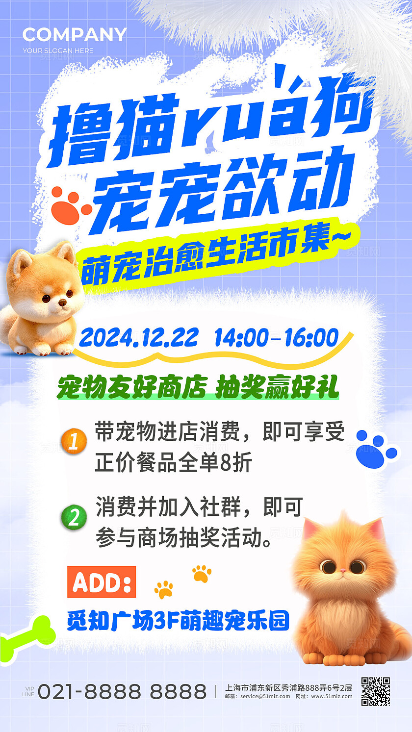 蓝色简约毛绒风宠物撸猫狗体验活动宣传海报宠物体验活动宣传手机文案海报