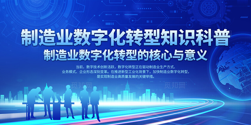 蓝色科技制造业数字化转型知识科普宣传栏背景