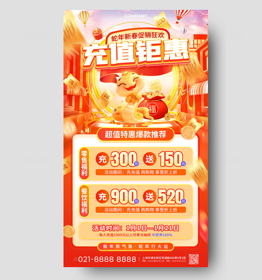 橙红色电商风立体2025蛇年新年春节促销活动手机文案海报