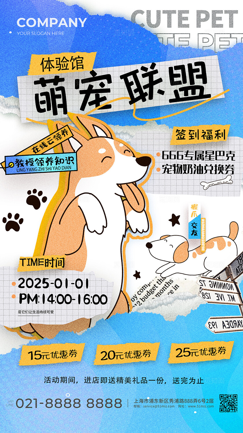 蓝色撕纸风萌宠联盟体验活动海报领养宠物海报宠物体验活动宣传手机文案海报