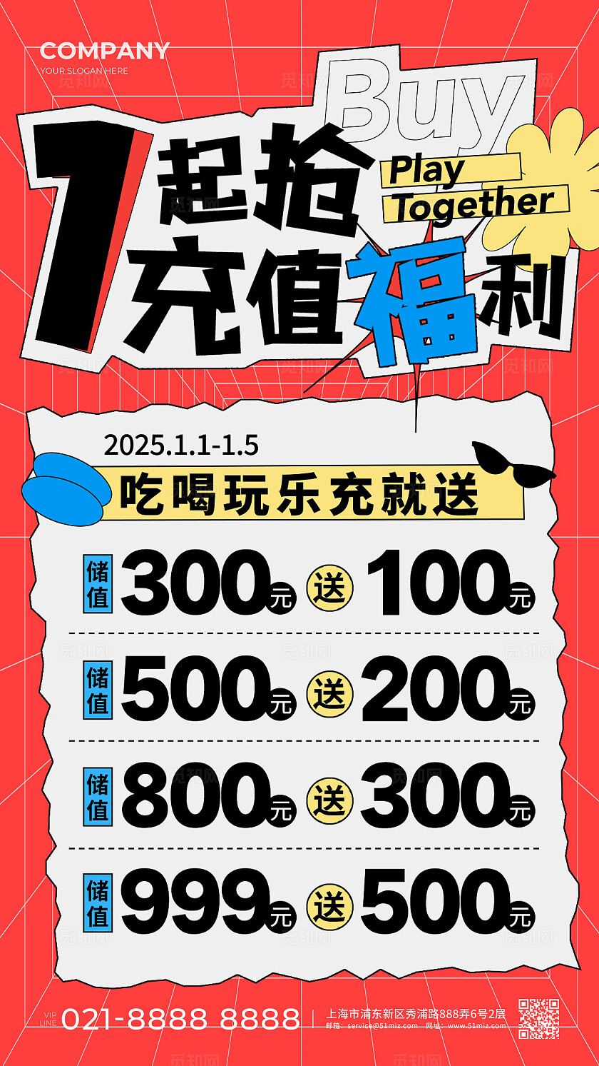 红色线条插画风一起抢充值福利休闲娱乐商家充值手机文案海报