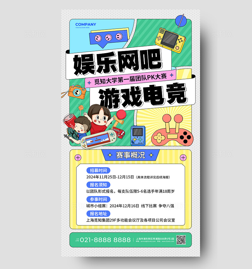 蓝绿色潮流插画风娱乐网吧游戏电竞PK大赛手机文案海报休闲娱乐