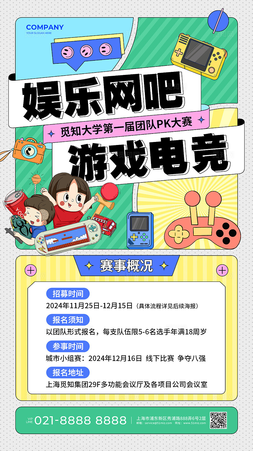 蓝绿色潮流插画风娱乐网吧游戏电竞PK大赛手机文案海报休闲娱乐