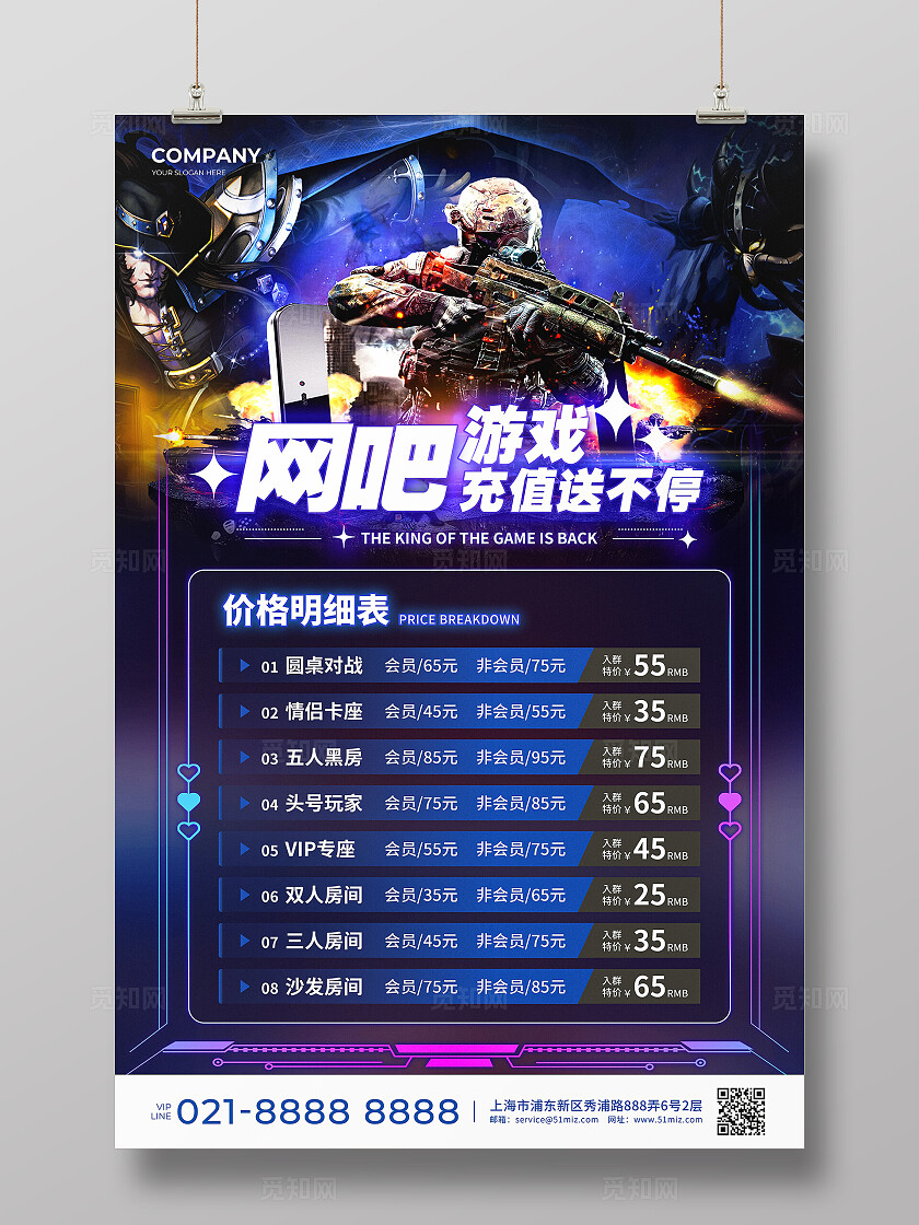 深蓝色孟菲斯网吧游戏充值送不停价目表文案海报休闲娱乐
