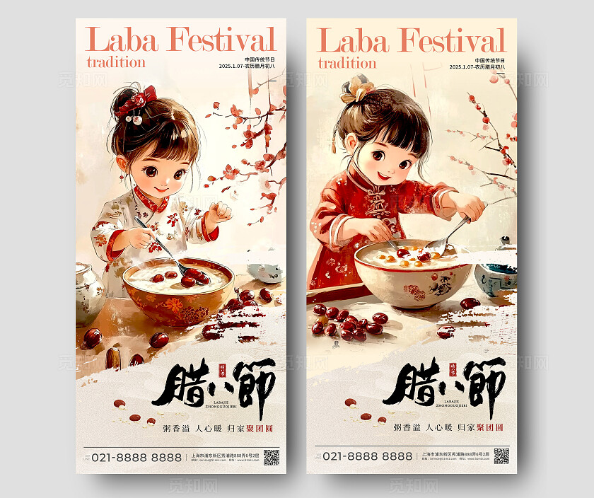 卡其色新中式风格腊八节2025腊八节宣传海报腊八节宣传海报
