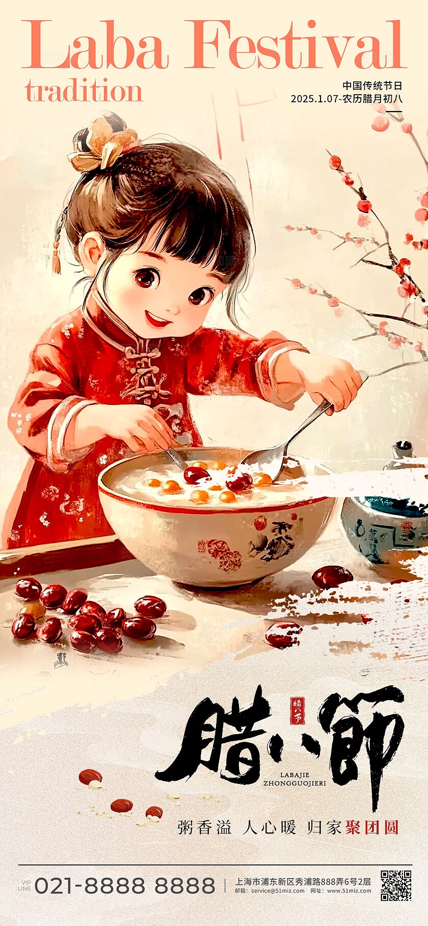 卡其色新中式风格腊八节2025腊八节宣传海报腊八节宣传海报